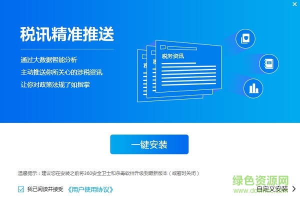 金財(cái)管家申報(bào)軟件(四川版) v2018.0617 官方企業(yè)版 0