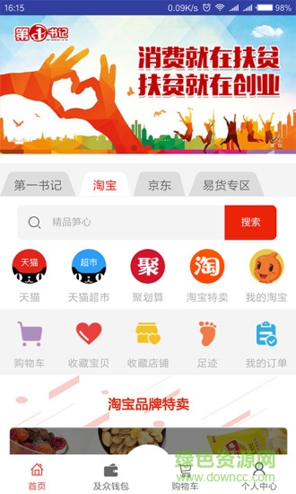 第一書記電商平臺 v2.1.15 安卓版 0