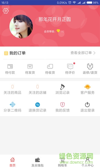 第一書記電商平臺 v2.1.15 安卓版 2