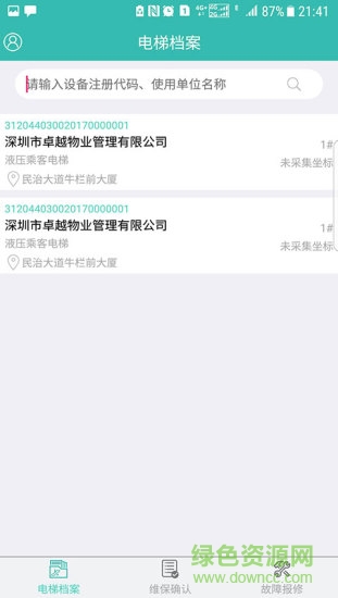 電梯大師物業(yè)手機(jī)版