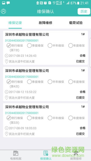 電梯大師物業(yè)端app v2.21 安卓版 3
