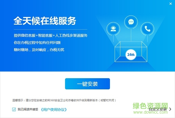 廣東金財助手 廣東省電子稅務(wù)局金財助手