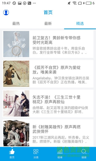 iptv樂(lè)享音樂(lè) v3.1.1 安卓版 0