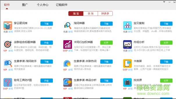 淘寶穿云箭工具箱