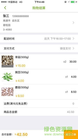 优菜网 优菜网安卓版下载