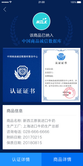 中華搜app(商品防偽追溯) v2.1.4 安卓版 0