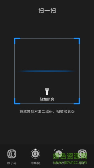 中華搜app(商品防偽追溯) v2.1.4 安卓版 3