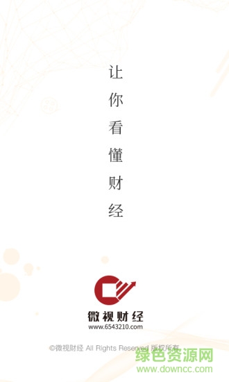 微視財(cái)經(jīng) v1.12.20 安卓版 0