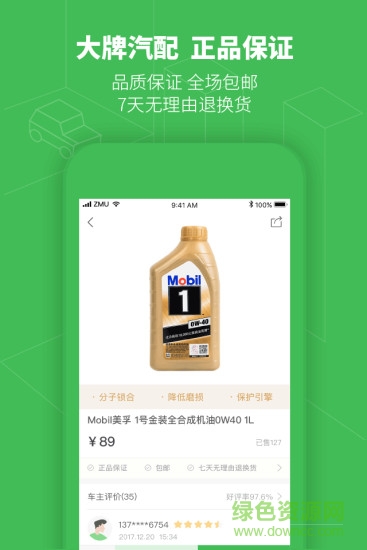 早目養(yǎng)車app v2.6.0 安卓版 1
