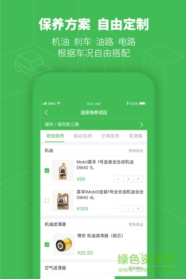 早目養(yǎng)車app 早目養(yǎng)車手機(jī)版