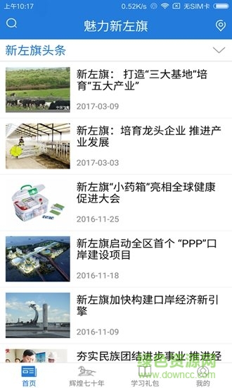 魅力新左旗 v3.0.0 安卓版 3