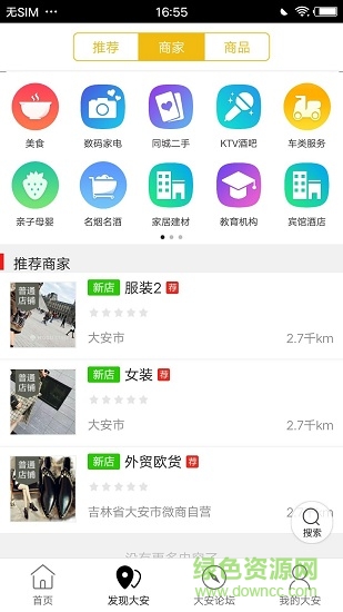 大安同城 v4.3.0 安卓版 0