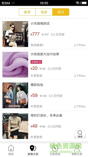 大安同城 v4.3.0 安卓版 1