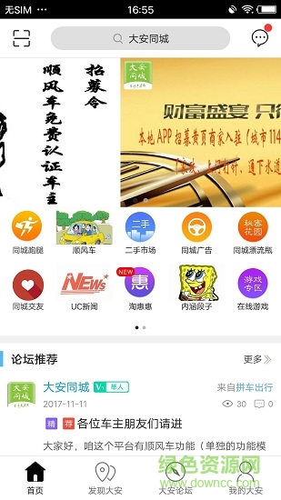 大安同城安卓版下載