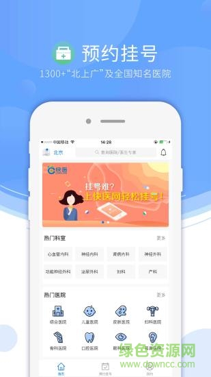 快醫(yī)網(wǎng) v1.0 安卓版 3