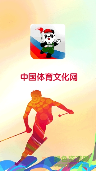 中國體育文化網(wǎng)app