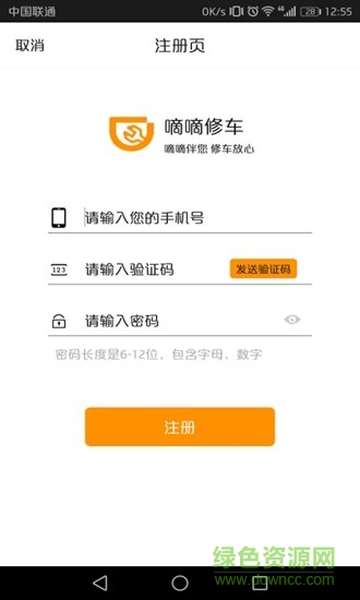 嘀嘀修車 v1.0 安卓版 2