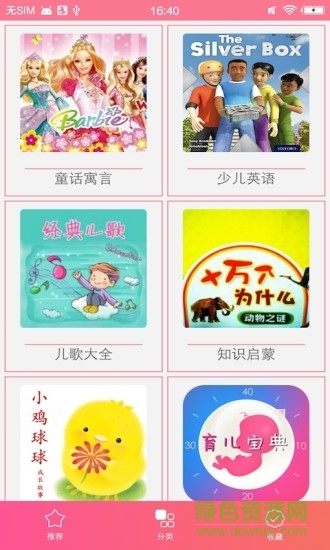 睡前聽(tīng)故事app v4.4 安卓手機(jī)版 0