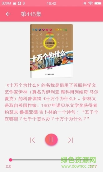睡前聽(tīng)故事app 睡前聽(tīng)故事