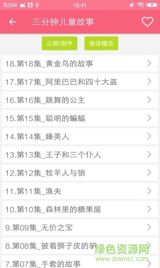 睡前聽(tīng)故事app v4.4 安卓手機(jī)版 1
