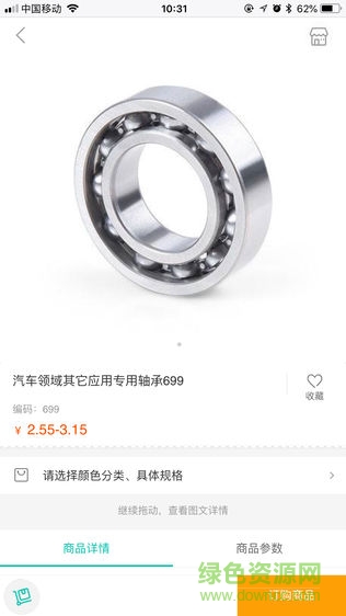 環(huán)馳軸承 v1.0 安卓版 1