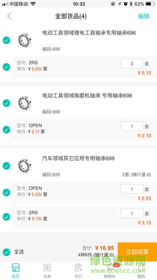 環(huán)馳軸承安卓版 環(huán)馳軸承app