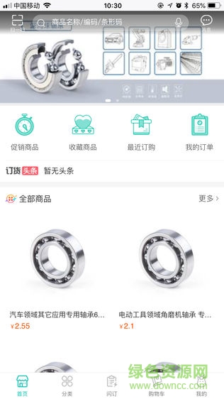 環(huán)馳軸承 v1.0 安卓版 3