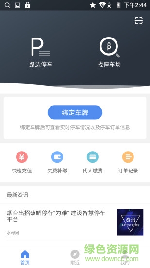 e行港城(智能停車) v1.0.0 安卓版 0