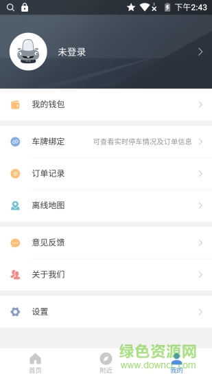 e行港城(智能停車) v1.0.0 安卓版 2