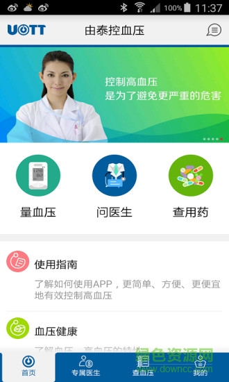 由泰控血壓app v1.1 安卓版 0