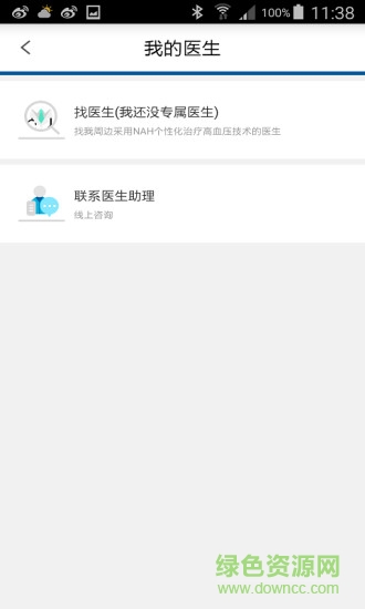由泰控血壓app v1.1 安卓版 1