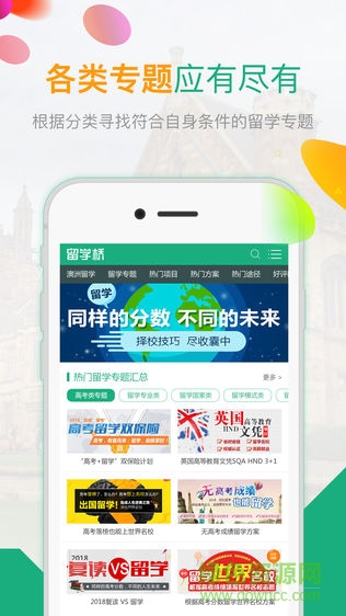 留學(xué)橋 v1.0.3 安卓版 0