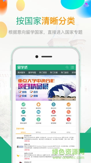 留學(xué)橋 v1.0.3 安卓版 1