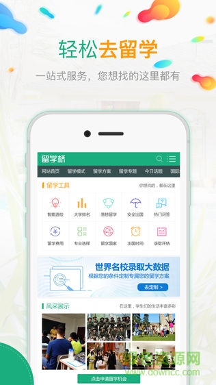 留學(xué)橋app