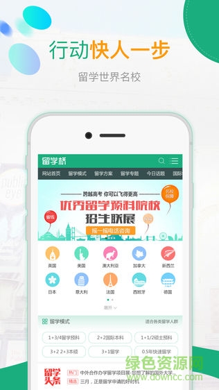 留學(xué)橋 v1.0.3 安卓版 3