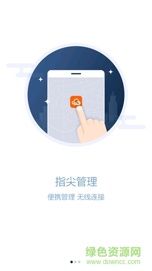 e掌巡平臺 v5.4.7 安卓版 0