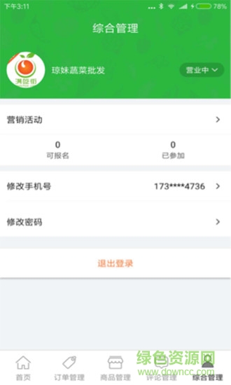 滿吃街商家版 v1.0.0.3 安卓版 1