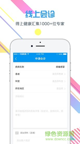 得上健康 v1.3.6 官方安卓版 0