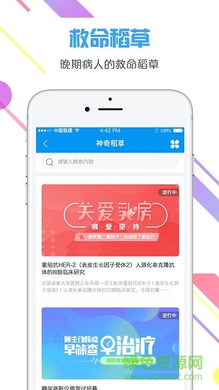 得上健康 v1.3.6 官方安卓版 1