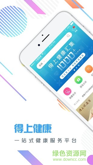 得上健康 v1.3.6 官方安卓版 2