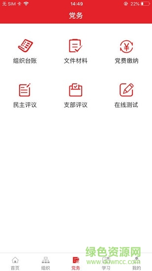 南京市博物總館智慧黨建 v1.0 安卓版 1