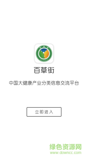 百草街 v1.0.0 安卓版 3