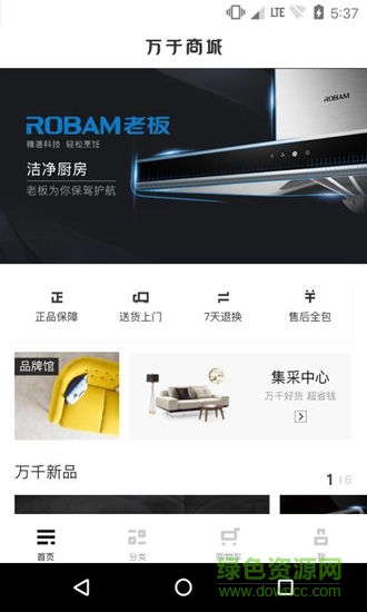 萬(wàn)千商城 v1.0.0 安卓版 1