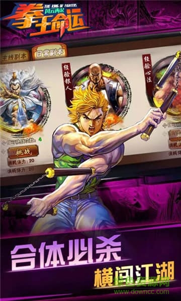 拳王命運風云再起滿v變態(tài)版 v1.0.1 安卓私服版 0