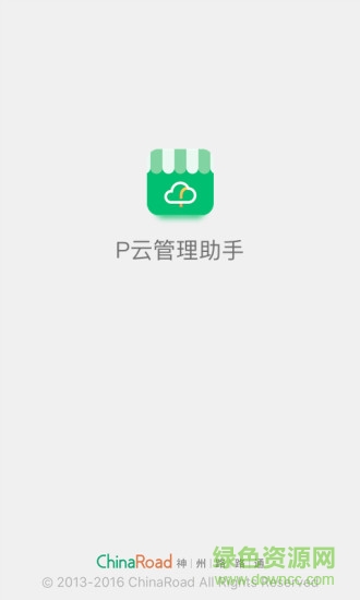 p云管理助手 v1.5.8 安卓版 0