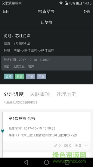項目管理助手 v6.3.8 安卓版 0