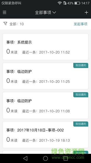 項目管理助手 項目管理助手app