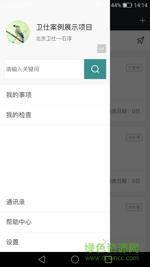 項目管理助手 v6.3.8 安卓版 3