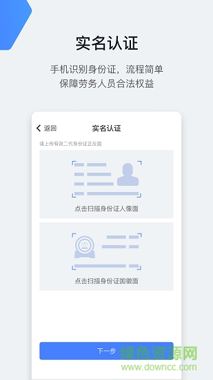 星云勞務(wù)通 v1.1.15 安卓版 0