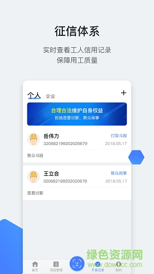 星云勞務(wù)通 v1.1.15 安卓版 1